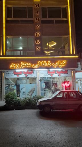 عکس کباب زغالی محزون 