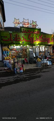 عکس دخانیات مرکزی کلاردشت