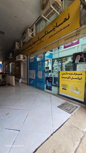 عکس نمایندگی فروش سیم کارت همراه اول و تمامی اپراتورها