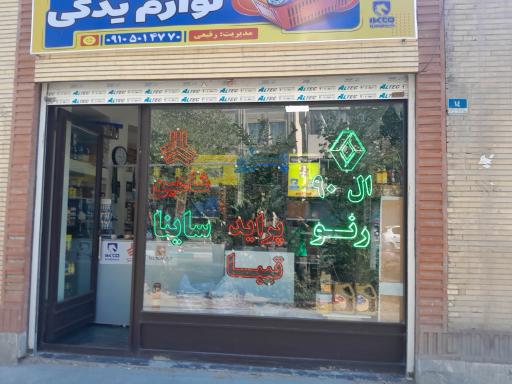 عکس لوازم یدکی امیر پرشین
