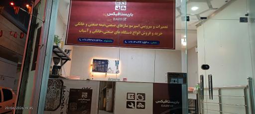 عکس تعمیرات قهوه ساز
