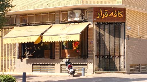 کافه قرار