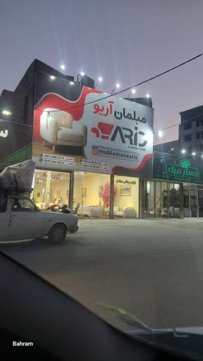 عکس مبلمان آریو