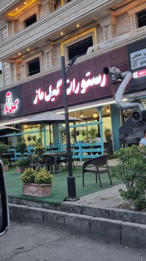 عکس کافه رستوران گیل ماز