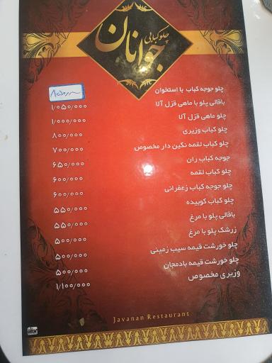 عکس رستوران جوانان
