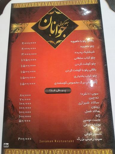 عکس رستوران جوانان
