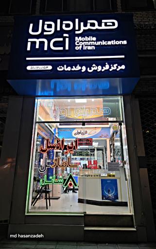 عکس نمایندگی فروش سیم کارت همراه اول و تمامی اپراتورها