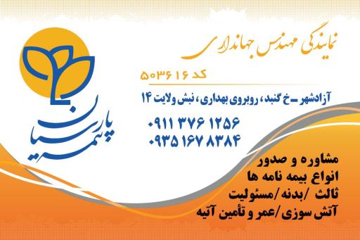 عکس نمایندگی بیمه پارسیان مهندس جهانداری