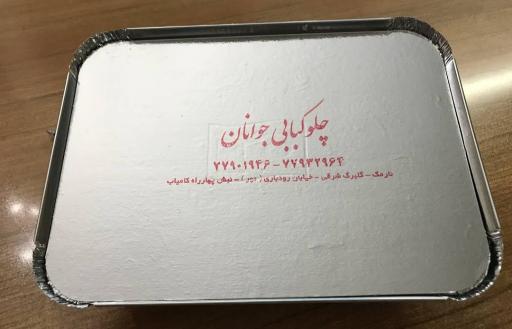 عکس رستوران جوانان