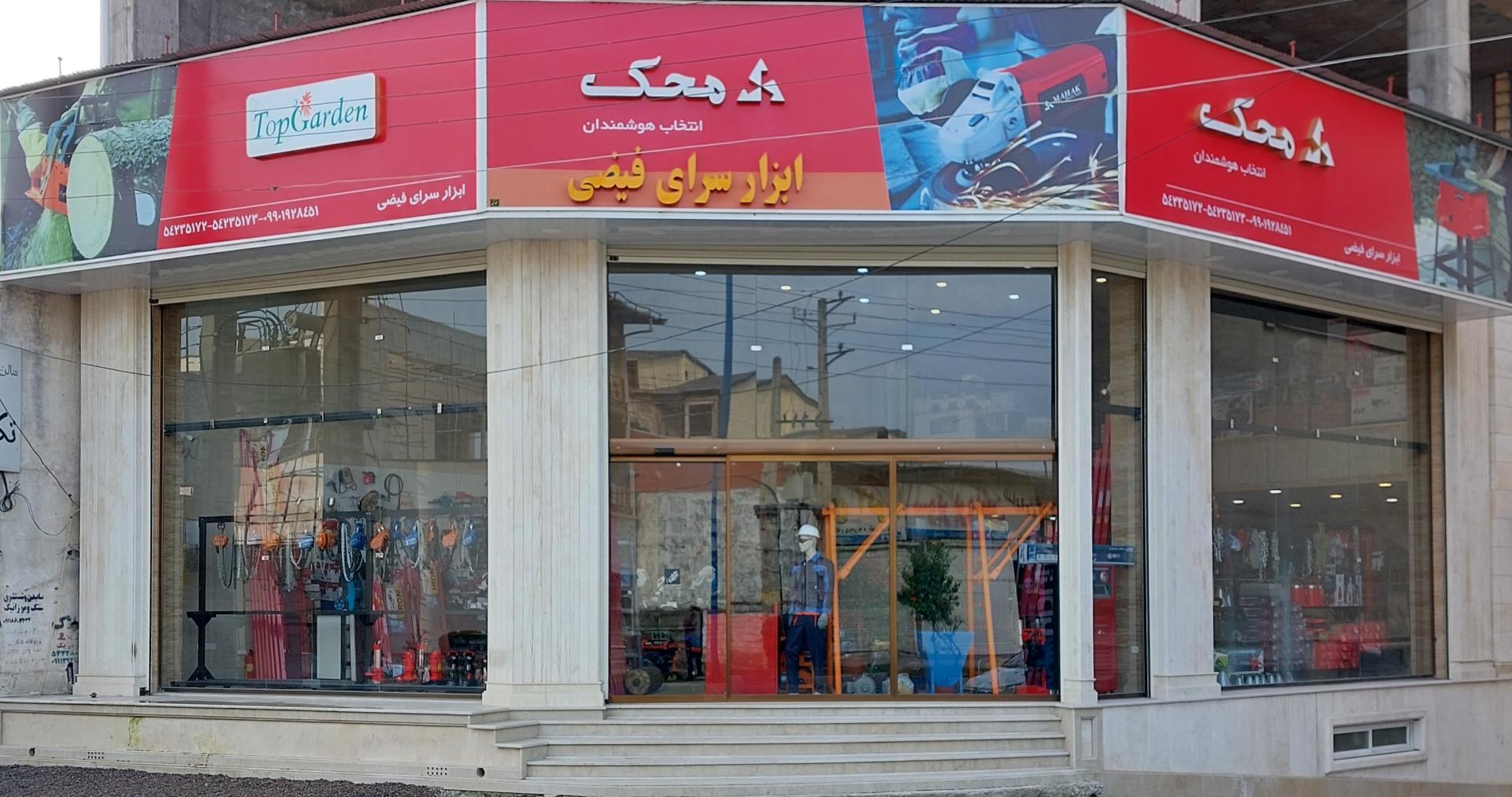 عکس ابزار فیضی