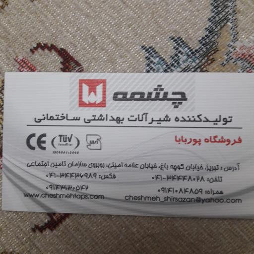 عکس لوازم تاسیساتی پوربابا