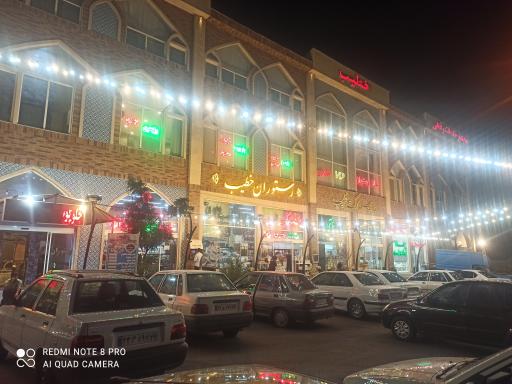 عکس رستوران خطیب