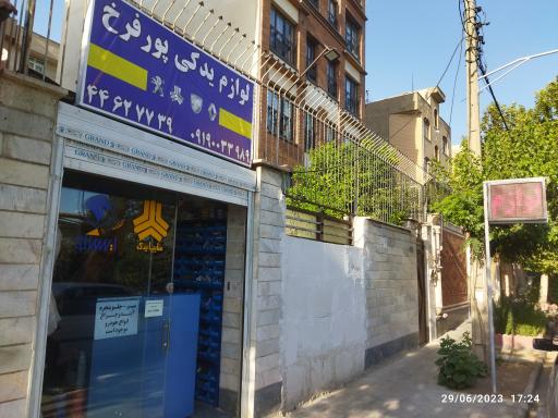 عکس لوازم یدکی پورفرخ