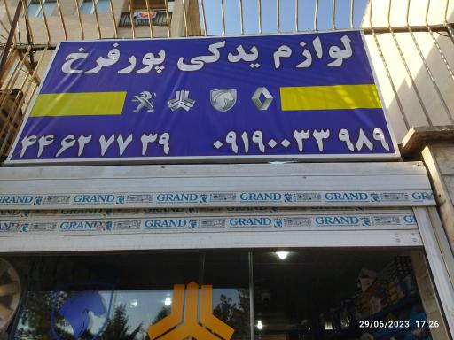 عکس لوازم یدکی پورفرخ