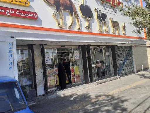 عکس قصابی برادران (سعید)