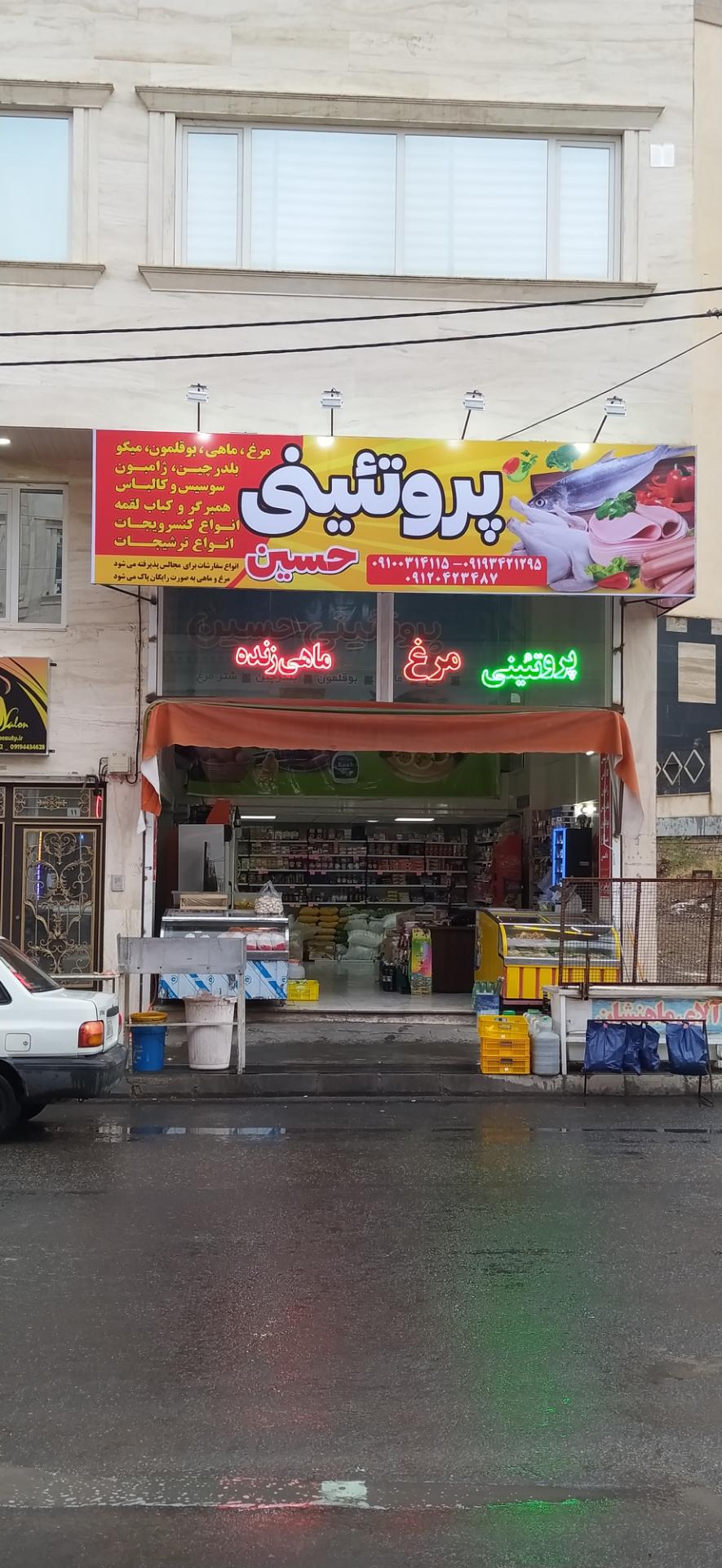 عکس پروتئینی حسین