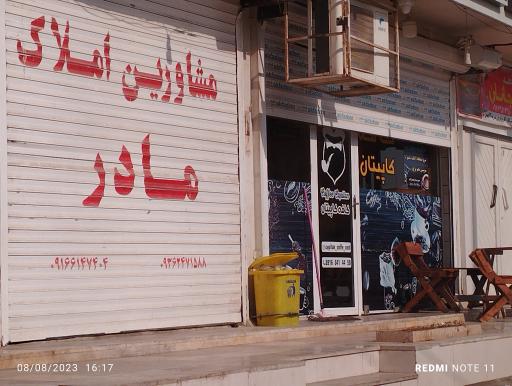 عکس کافه کاپیتان