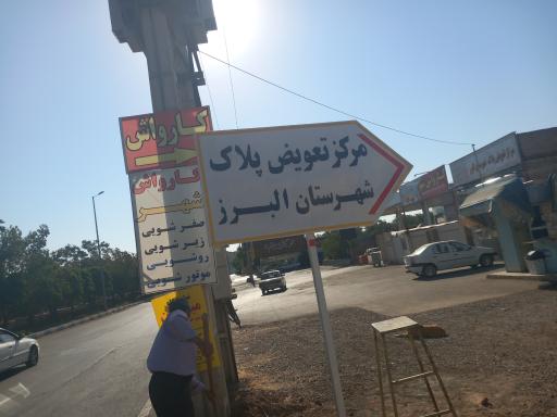 عکس مرکز شماره یک تعویض پلاک قزوین 