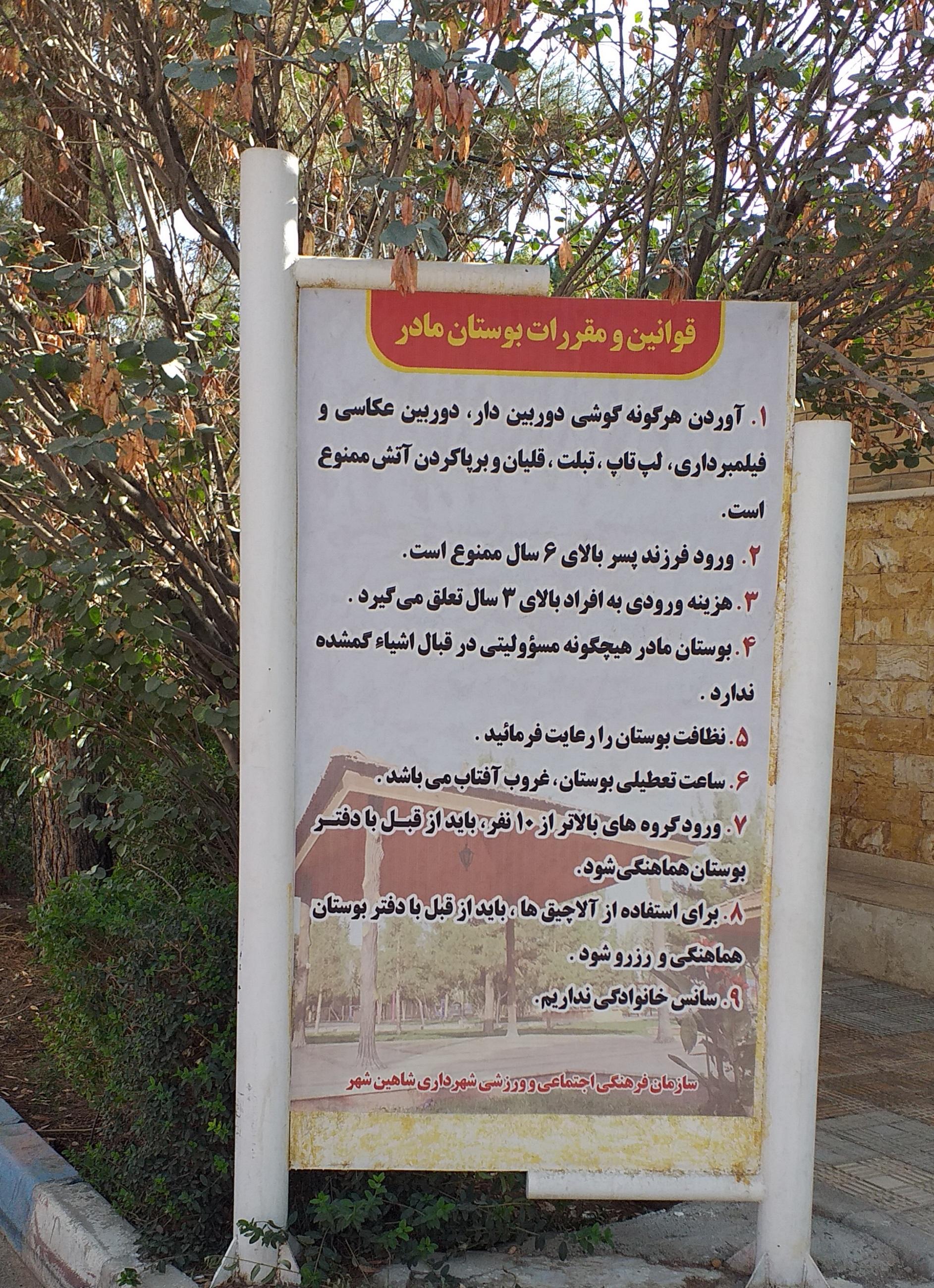 عکس باغ بانوان