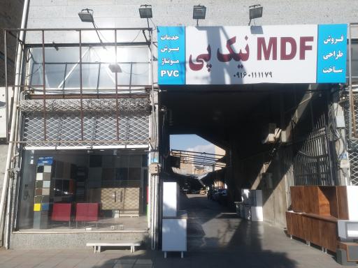 عکس صنایع چوب و MDF نیک پی