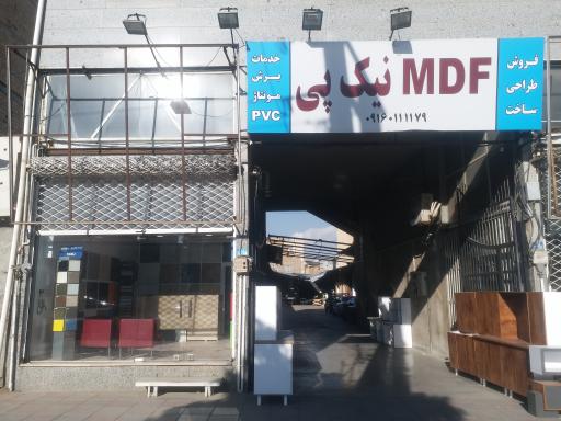 صنایع چوب و MDF نیک پی