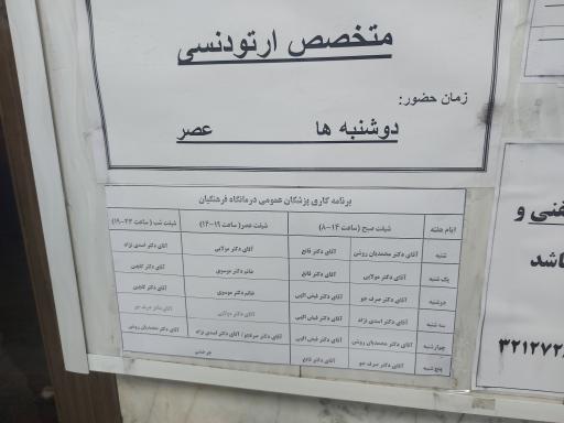 عکس درمانگاه فرهنگیان