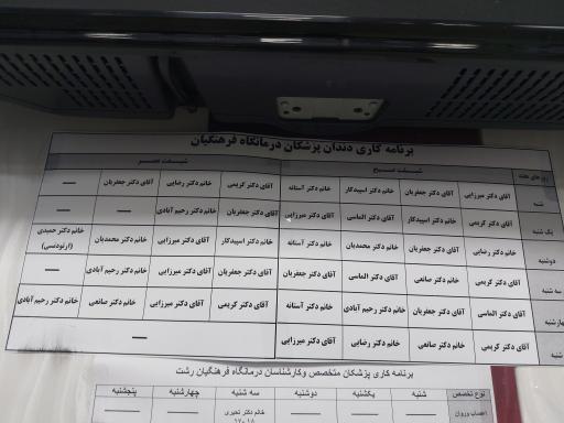 عکس درمانگاه فرهنگیان
