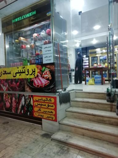 عکس سوپر پروتئینی سعدی