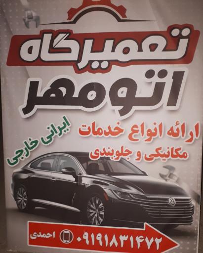 عکس تعمیرگاه و خدمات مکانیکی