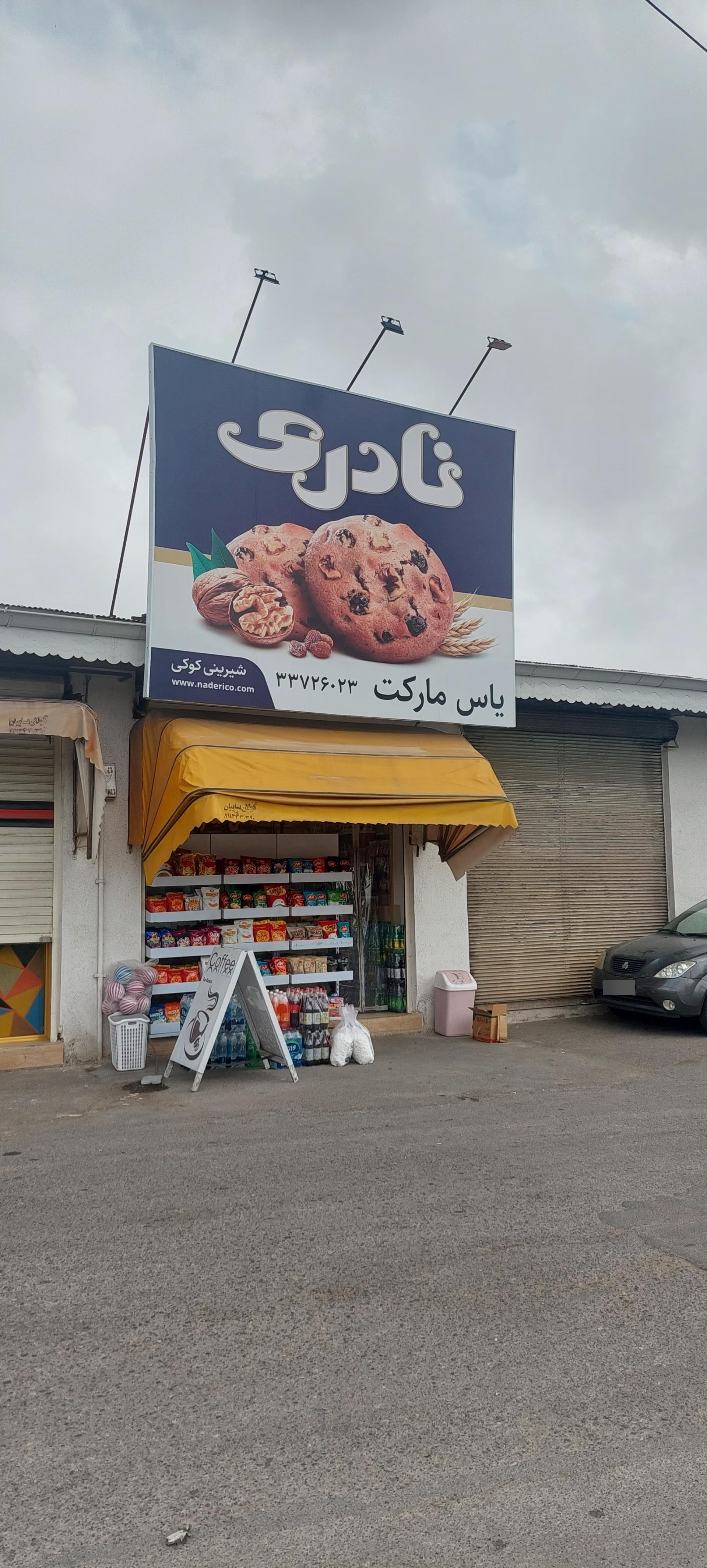 عکس یاس مارکت 