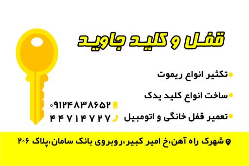 عکس قفل و کلید جاوید