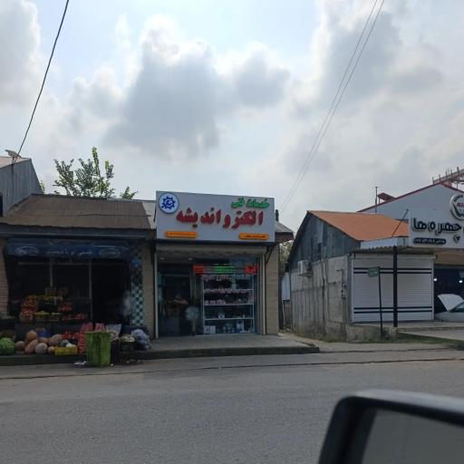 عکس خدمات فنی الکترو اندیشه