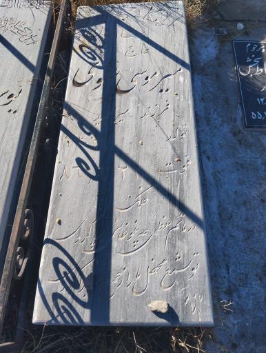 عکس مزار حاج میر موسی علوی 