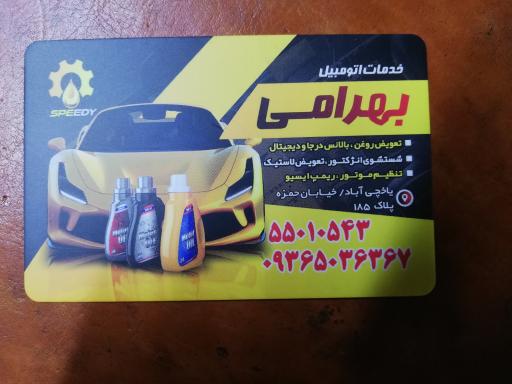 عکس اتوسرویس غلامعباس بهرامی