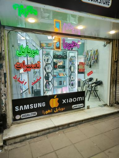 عکس موبایل اهورا