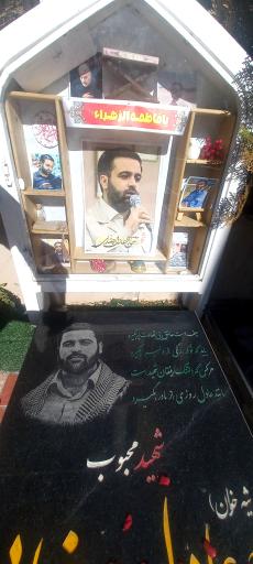 مزار شهید عادل رضایی