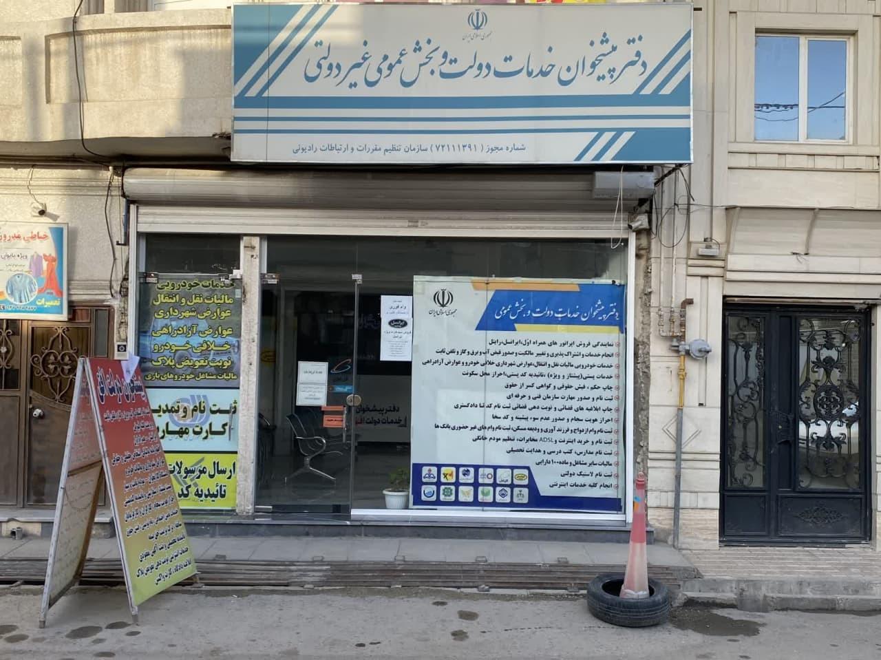 عکس دفتر پیشخوان خدمات دولت کد 72111391 اسدزاده منیر
