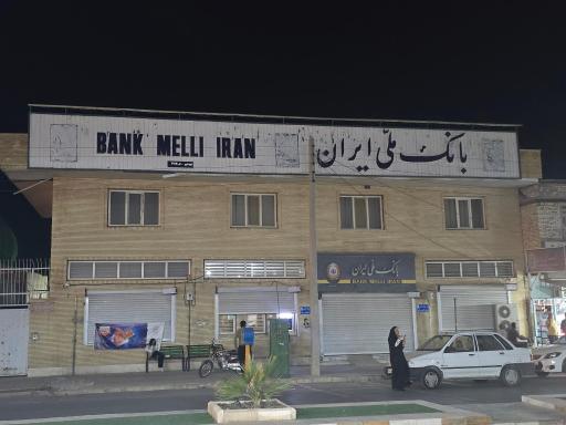 عکس بانک ملی