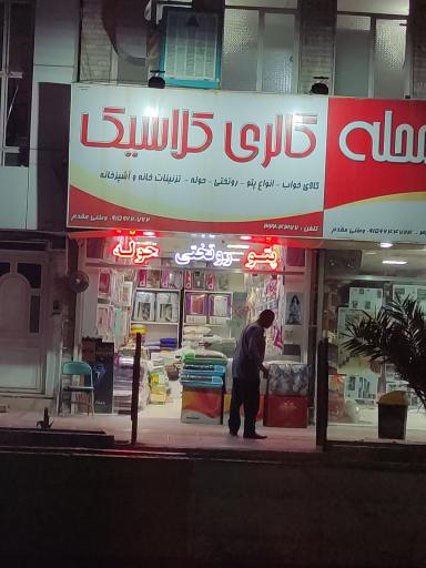 عکس گالری کلاسیک 