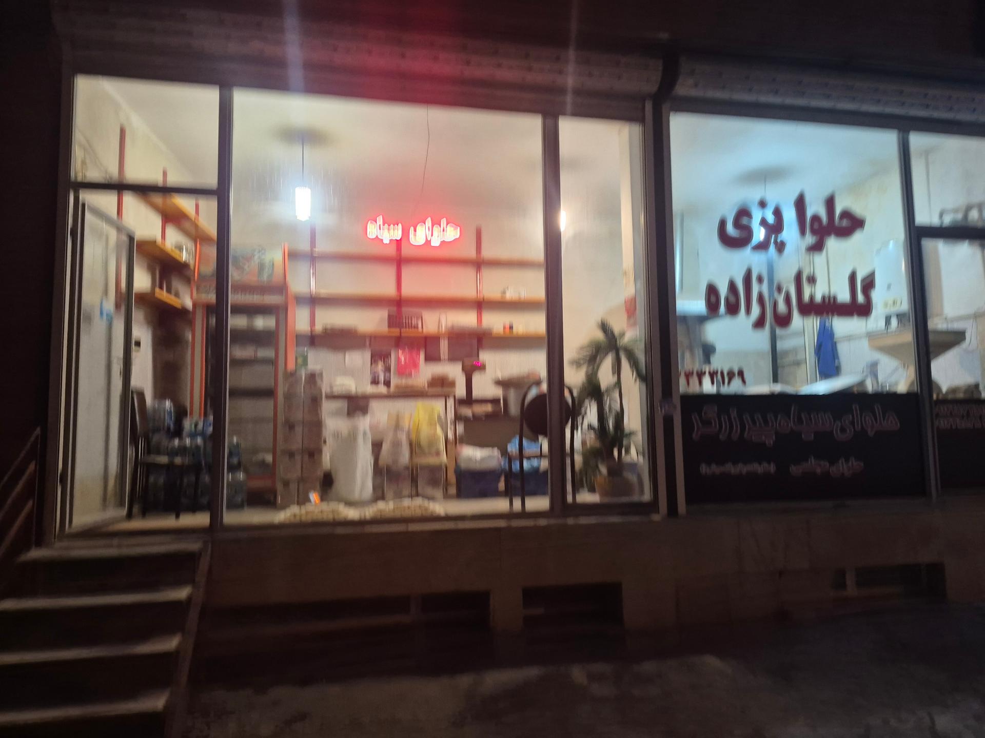 عکس حلوای سیاه اعتماد گلستان زاده