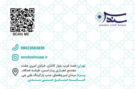 عکس خانه صنایع دستی سُندُس