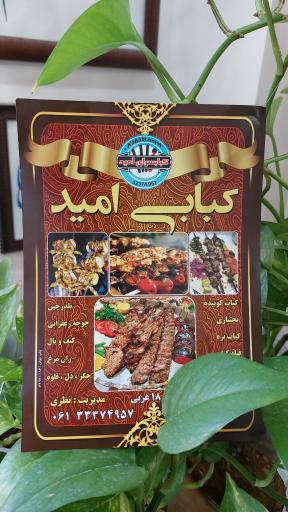 عکس کبابی امید