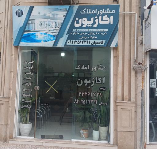 عکس مشاور املاک اکازیون