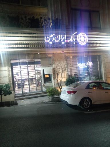 عکس بانک ایران زمین