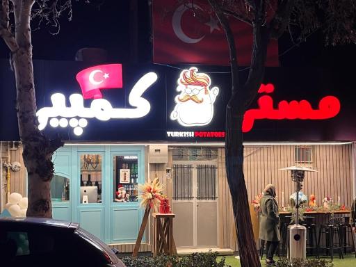 عکس مستر کمپیر