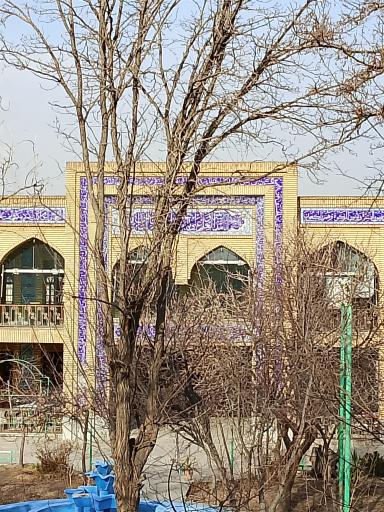 مدرسه علمیه حضرت اباالفضل (ع)