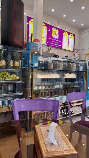 عکس آبمیوه و بستنی نوشین روان