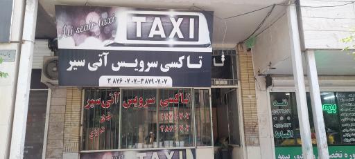 عکس آژانس آتی سیر
