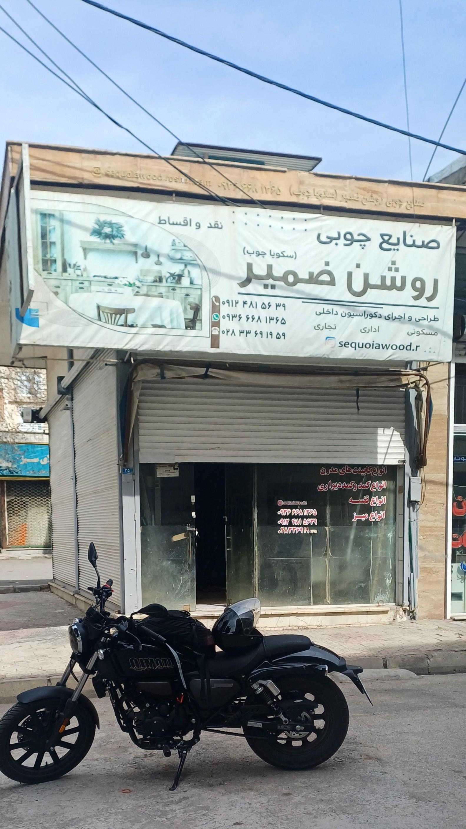 عکس صنایع چوبی روشن ضمیر(سکویاچوب)