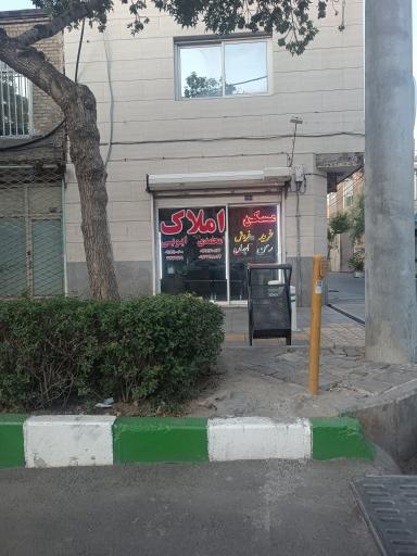 عکس املاک ایوبی-محمدی